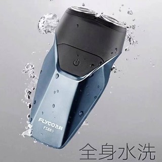 【男士必備】飛科剃須刀電動刮鬍刀男士USB智慧充電式全身水洗便攜胡須刀FS889