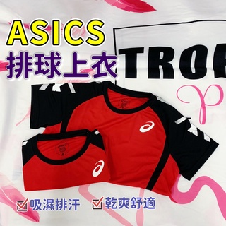 (現貨) ASICS 亞瑟士 排球上衣 2053A135 短袖上衣 男款 女款 排球短袖T恤 運動上衣 吸濕 排汗 休閒