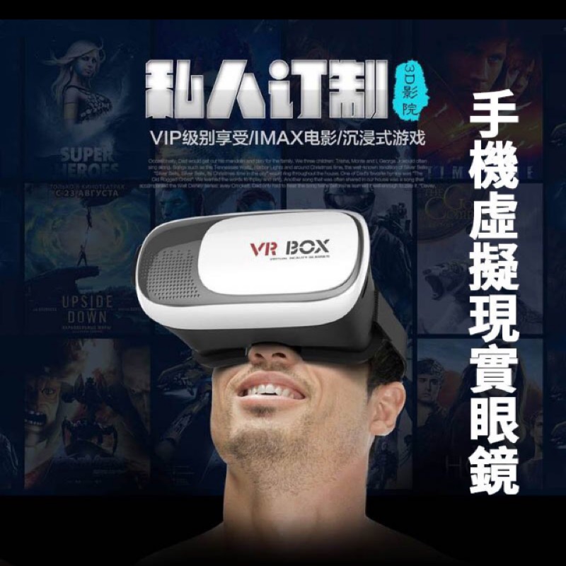 VR BOX 第二代-- 3D手機虛擬實境眼鏡 頭戴式立體眼鏡
