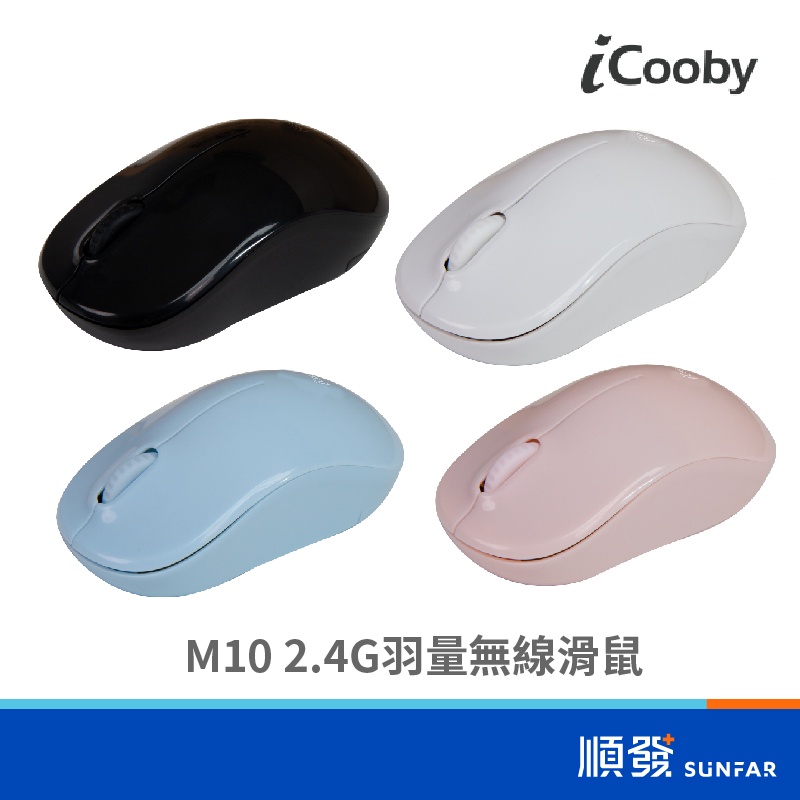 iCooby M10 2.4G無線滑鼠 粉藍/粉紅/白色/黑色 1200cpi