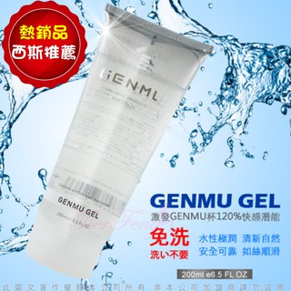 【西斯玩具】日本GENMU-免清洗 清新自然 水溶性潤滑液 200ml 適用:飛機杯 按摩棒 跳蛋 情趣用品 自慰器