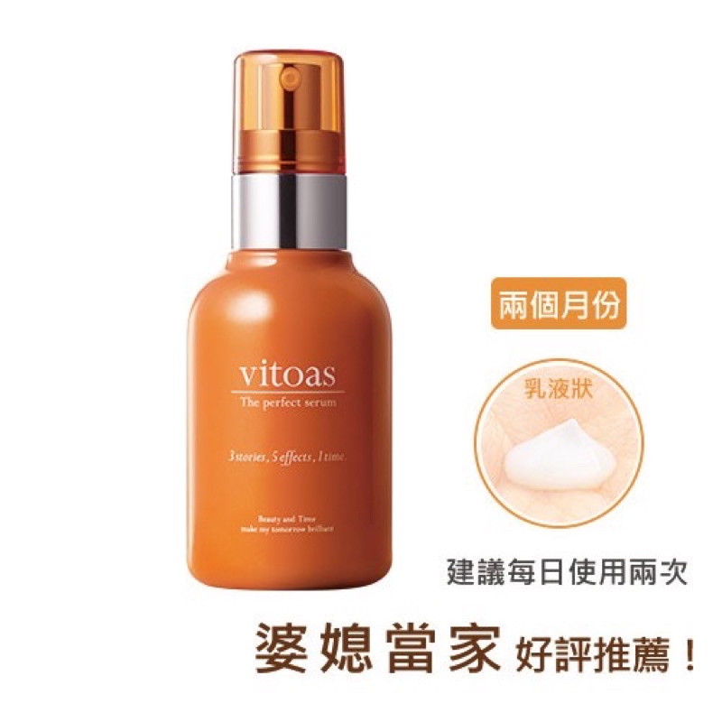 三得利 vitoas蜜得絲 多效極妍鎖濕菁華120ml 瓶裝