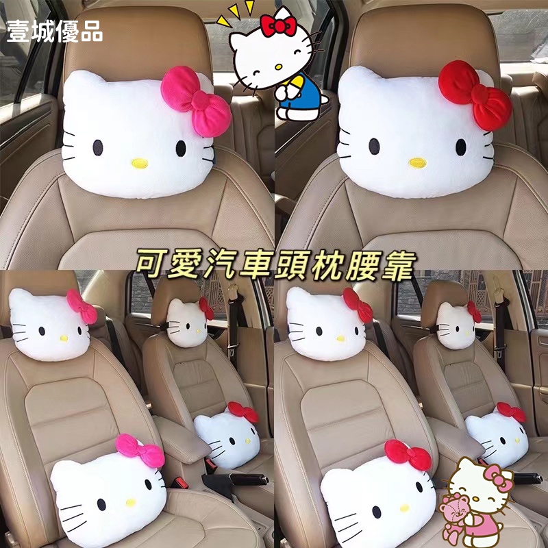 hello kitty 汽車頭枕卡通可愛車用靠枕腰靠套裝創意車內座椅頸部護頸枕頭抱枕