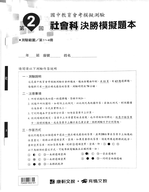 康軒110國中會考決勝模擬題本全科各科5回共25回 蝦皮購物
