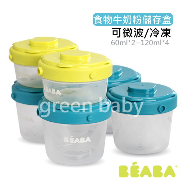 BEABA 嬰兒 副食品儲存盒  6入裝 寶寶冷凍保鮮冷藏盒 兒童零食盒 正品 美國代購 綠寶貝