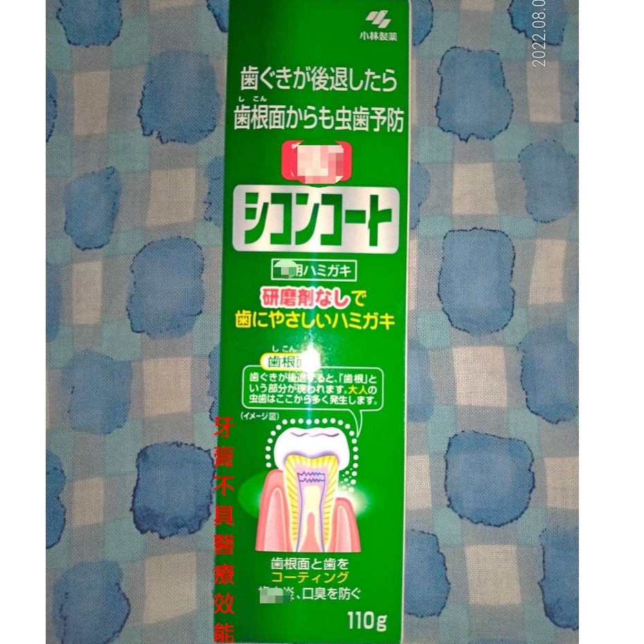 日本 小林製藥 護齦潔牙凝膠 110g 無研磨劑 牙齦退縮 牙肉 牙齒敏感 牙周護理 口臭預防 小林牙膏 電動牙刷可用