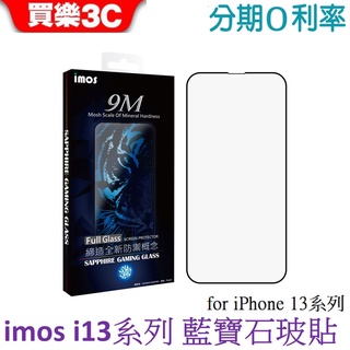 iMos iPhone 13系列 平面點膠滿版玻璃保護貼 人造藍寶石玻璃貼