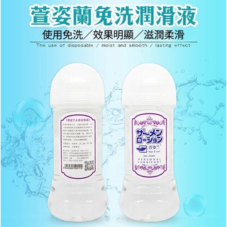 超人氣免清洗 自慰器專用潤滑液 200ml 水性水溶性情趣用品成人情趣潤滑免洗滑潤