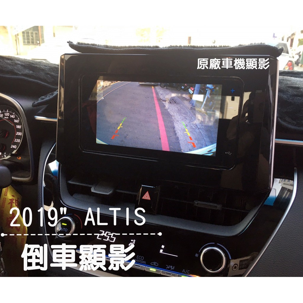 大高雄【阿勇的店】TOYOTA 2020年式 ALTIS 12代 原廠車機專用倒車鏡頭 實車安裝/工資另計