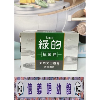 ✿新信義藥局✿ 綠的抗菌皂/藥皂 100g/80g