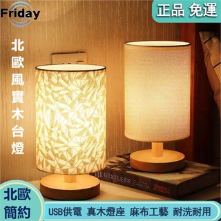 【Friday】 床頭燈 桌燈 小檯燈 檯燈北歐 臺燈 桌燈北歐 床邊燈 led 床頭燈 led 桌燈 造型夜燈
