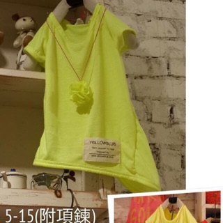 《全新出清》台製童裝 螢光黃長版不規則下擺上衣