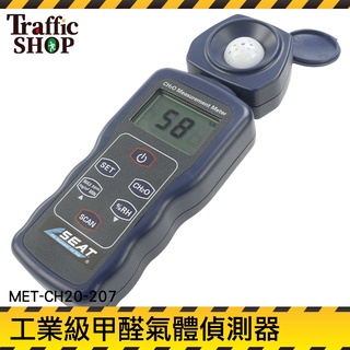 《交通裝置》測試室內甲醛 監測儀 甲醛偵測 甲醛測量 專業 有毒氣體 MET-CH20-207 氣體探測器