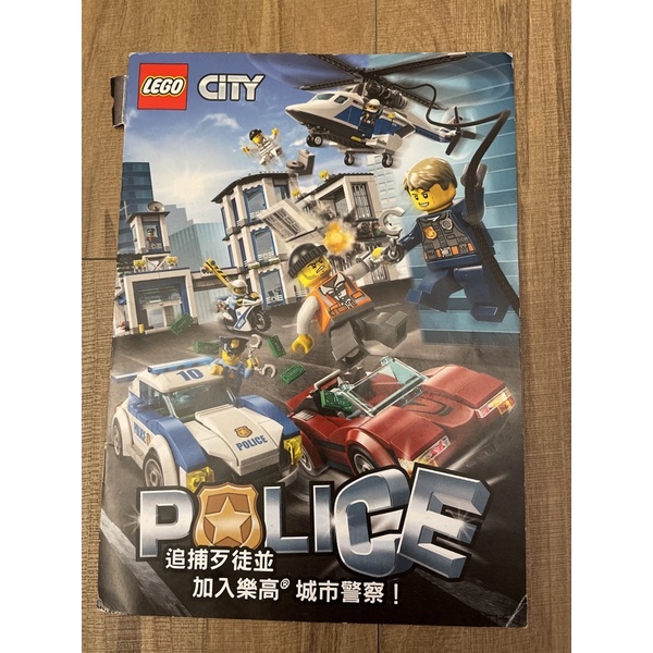 LEGO city Police 警察漫畫型錄 樂高目錄 最後一本