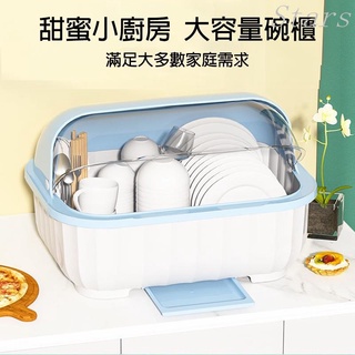 Stars廚房碗櫃瀝水碗架裝碗筷收納箱放碗餐具盒帶蓋碗碟碗盤大容量收納架盤子碗櫃收納餐具櫃碗筷收納盒 居家用品