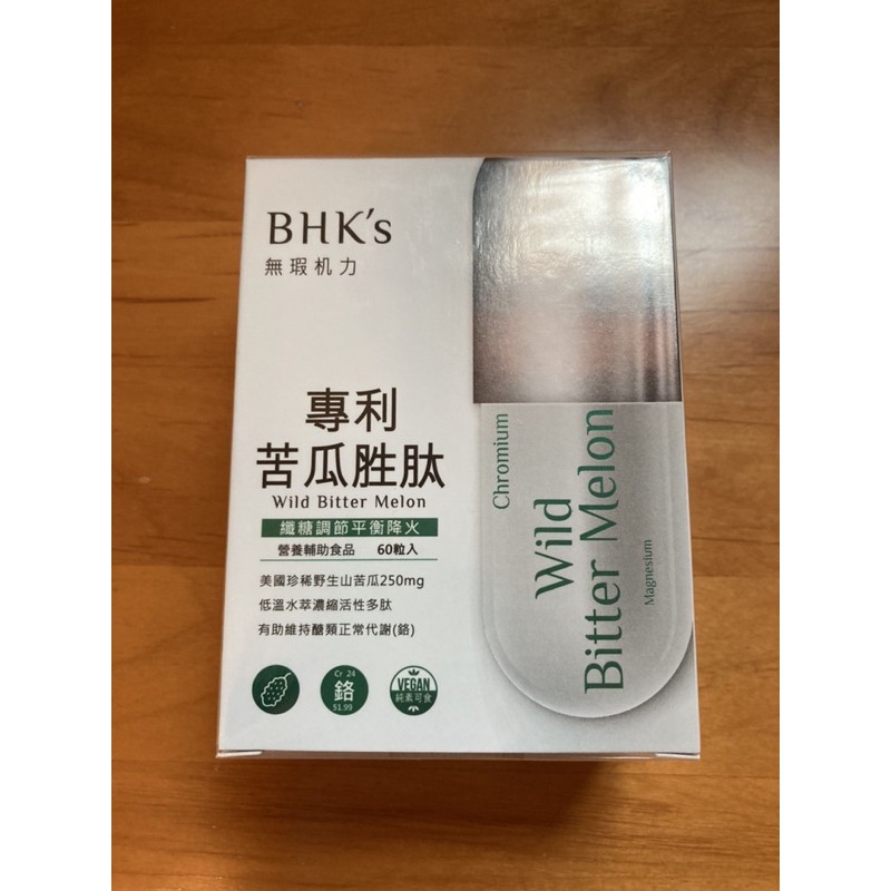 BHK’s專利苦瓜胜肽（600元/盒）剩3盒