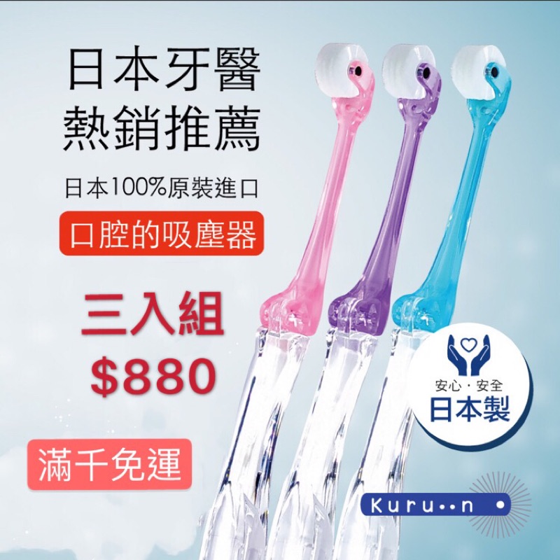 Kurun 滾輪牙刷三入組 蝦皮購物