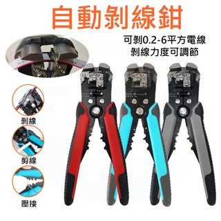 臺灣現貨 多功能剝線鉗 壓接鉗 剝線鉗 剝線 剪線 壓接 可調長度 工業用 電線 工具 鉗 剪線鉗 撥線鉗 D44