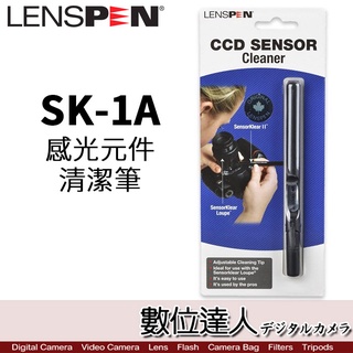 【數位達人】LENSPEN SK-1A CCD 清潔筆 拭鏡筆 清潔刷 / 另有 NSKLK-1 感光元件 照明 清潔組