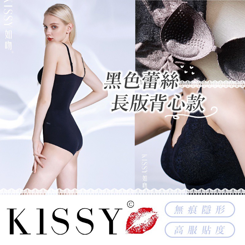 【預購】Kissy黑色蕾絲長版背心款內衣