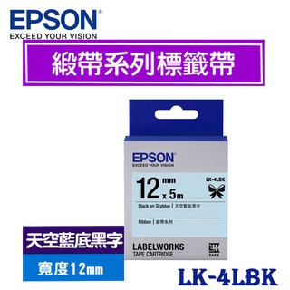 【3CTOWN】含稅開發票 EPSON 天空藍底黑字 12mm LK-4LBK 緞帶系列 原廠 LK 標籤帶