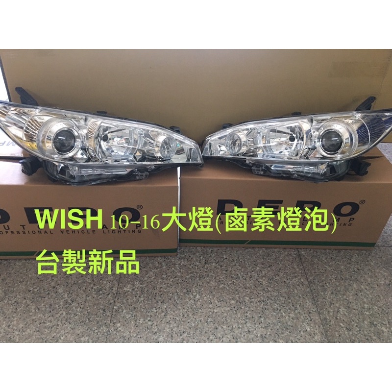 豐田WISH大燈左/右(鹵素燈泡)10-16年台製新品.ㄧ對價格