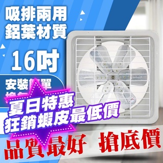 🔥含稅現貨🔥永用牌16吋 排風扇 吸排兩用 通風扇 通風電扇 風扇/吸排扇/抽風扇/排風機 8吋 10吋 12吋14吋