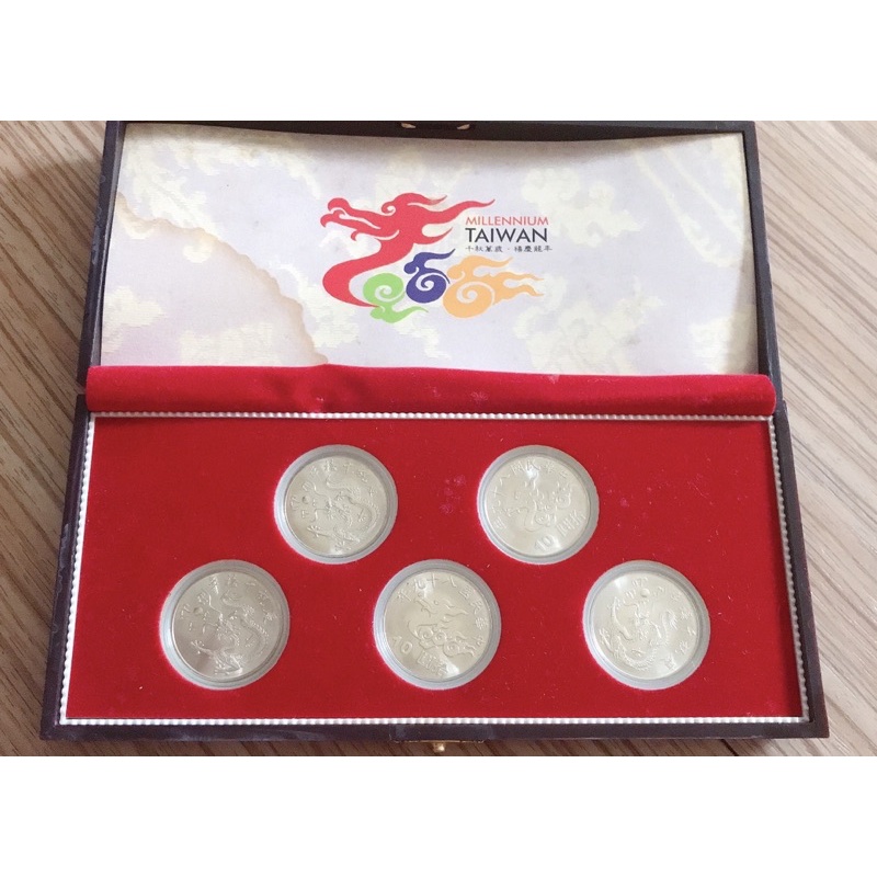 中華民國89年 千禧年紀念幣 5枚盒裝一套