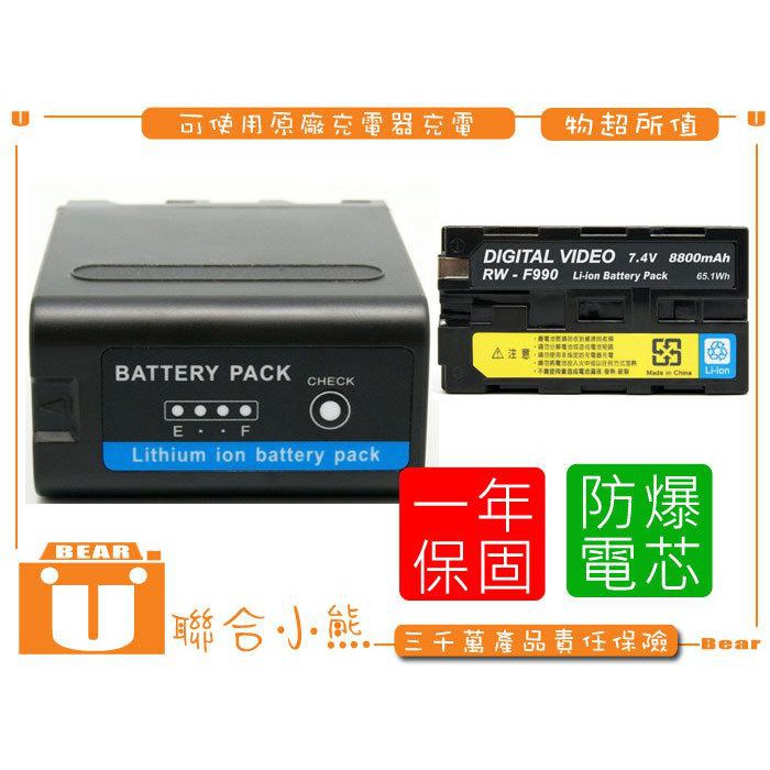 【聯合小熊】樂華 FOR SONY NP-F990 電池 超大容量 NPF990 F990 DSC-S780 W190