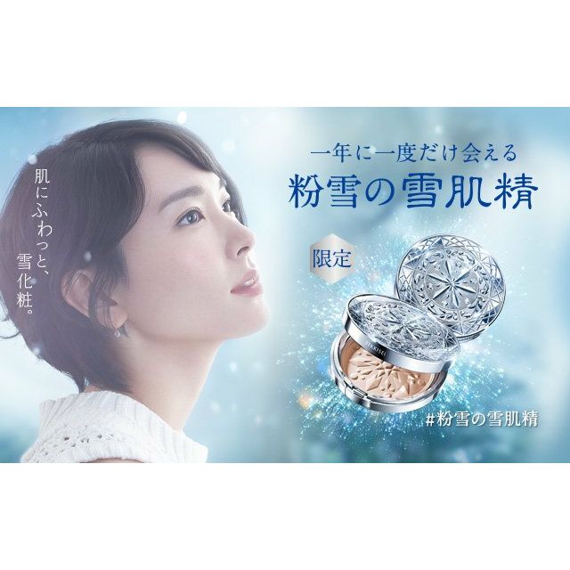 KOSE 高絲-專櫃【雪肌精】雪耀魔幻蜜粉SPF11/PA++