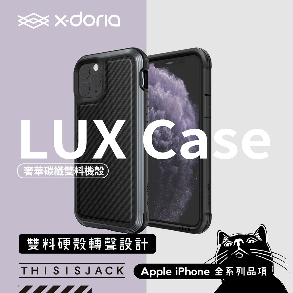▎刀鋒奢華贈好禮 ▎ X-Doria 碳纖維 LUX iPhone 12/11/XS系列 轉聲手機殼 DEFENSE