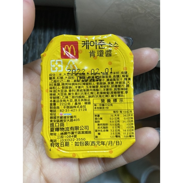 麥當勞肯瓊醬 全新 未開封
