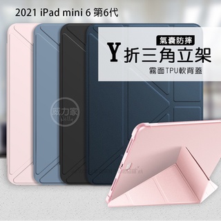 威力家 VXTRA氣囊防摔 2021 iPad mini 6 第6代 Y折三角立架皮套 內置筆槽