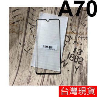 三星 A70 SM-A705F 玻璃貼 全膠 滿版 鋼化玻璃 保護貼