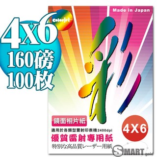 相片紙 日本進口紙材 Color Jet 優質鏡面雷射專用相片紙 4X6 160磅 100張 免運