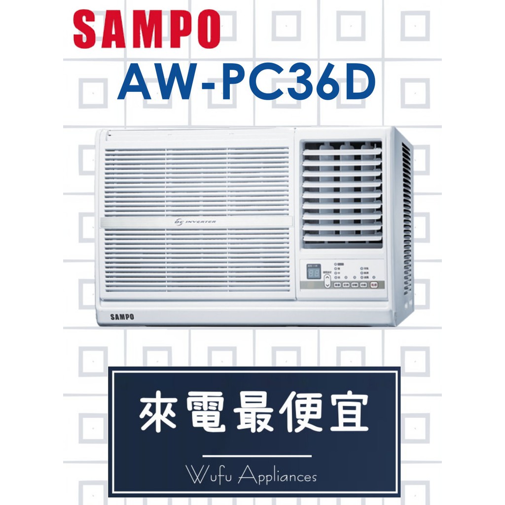 【網路３Ｃ館】【來電價25100】安裝另計《SAMPO聲寶 變頻窗型冷氣1.5噸 3.6kw 5-7坪AW-PC36D》