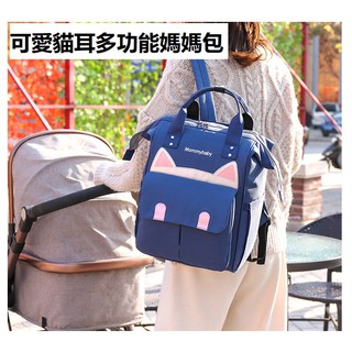 新款韓版媽媽包 育兒外出收納包 雙肩母嬰包 可愛貓耳媽咪包 大容量後背包