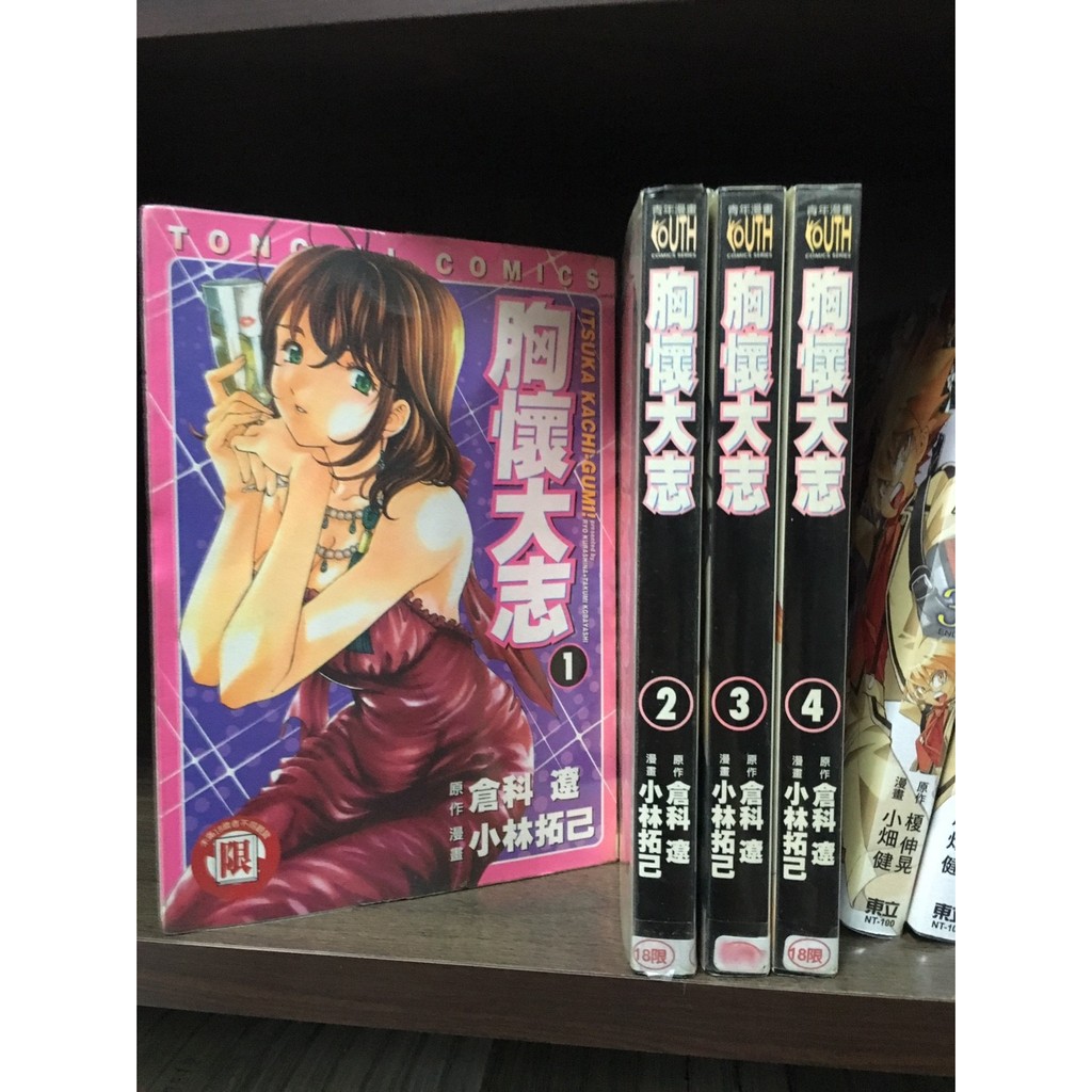二手書 漫畫 未完 胸懷大志 小林拓巳 蝦皮購物
