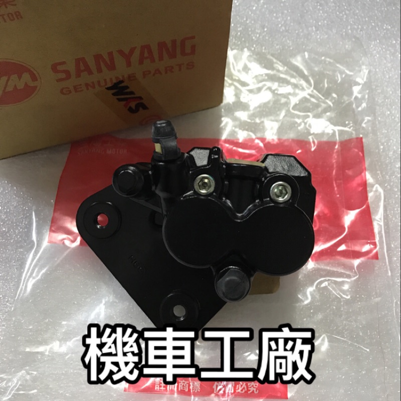 機車工廠 三陽 Z1 attila S 125 阿帝拉 剎車卡鉗 卡鉗 前卡鉗 SANYANG 正廠零件