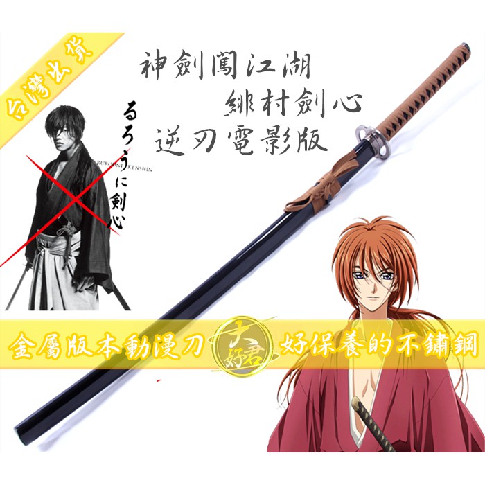 激安 逆刃刀真打 模造刀 るろうに剣心 金属工芸 Unescpb Edu Br
