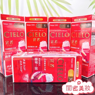 全新現貨秒寄 台灣公司貨 CIELO 宣若 EX 染髮劑 染髮霜 染劑 簡單一按