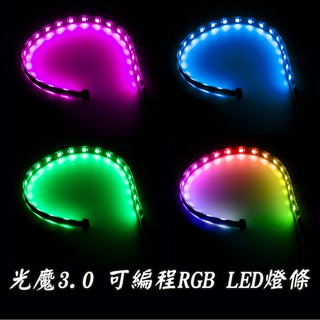 【BitFenix 火鳥】光魔 3.0 ARGB LED 幻彩光 5V 電競 機殼 燈條 40公分 x2