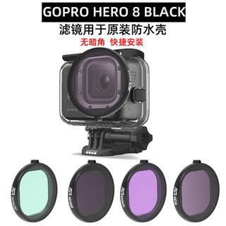 現貨 潛水近拍鏡組三合一套組polarpro Gopro Hero 8 專用微距潛水水中濾鏡防水配件 蝦皮購物