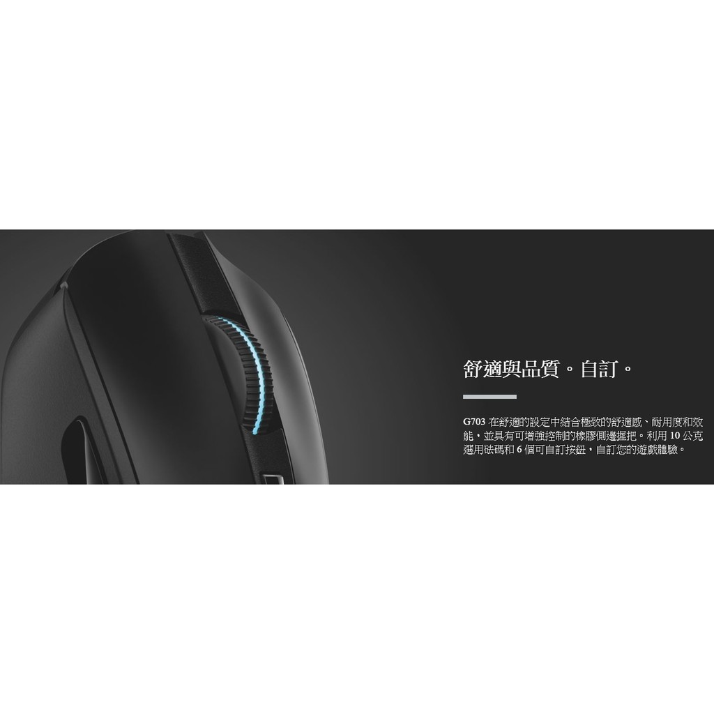 Logitech 羅技g703 Lightspeed 無線電競滑鼠 蝦皮購物