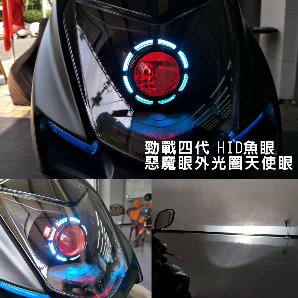 勁戰四代 魚眼 機車魚眼大燈 魚眼大燈 惡魔眼 天使眼 反射面燻黑 限來店安裝【台南暗月之星】