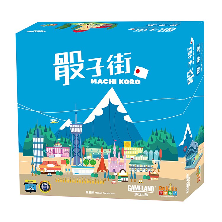 《Gokids》骰子街Machi koro【桌弄正版桌遊】