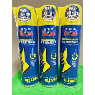 威碩 黑珍珠 電子接點清潔劑 80005 450ML