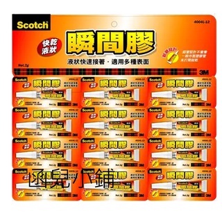 3M™ Scotch® 2g 液狀瞬間膠 4004L-12 [4710367297154]