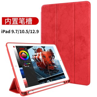 【皇冠店】iPad Pro 12.9 吋 三折筆槽保護套 帶筆槽保護殼 矽膠散熱軟殼 ipad全系列皮套