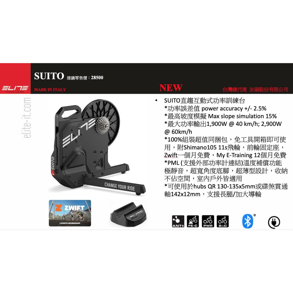 火雞Tth 分期免運 ELITE SUITO 訓練台 室內健身車練習台 公司貨 送R7000飛輪+固定座